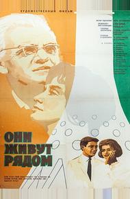 Они живут рядом (1967)