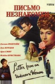 Письмо незнакомки (1948)