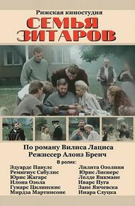 Семья Зитаров (1990)